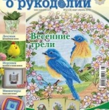 журнал Все о рукоделии Распродажа!!! №2 (05) март-апрель 2012г