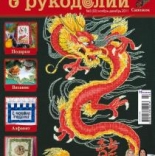 журнал Все о рукоделии Распродажа!!! №3 (03) ноябрь-декабрь 2011г